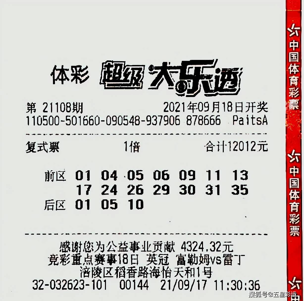 大乐透2+1追加，解锁幸运新高度，揭秘中奖额的奥秘