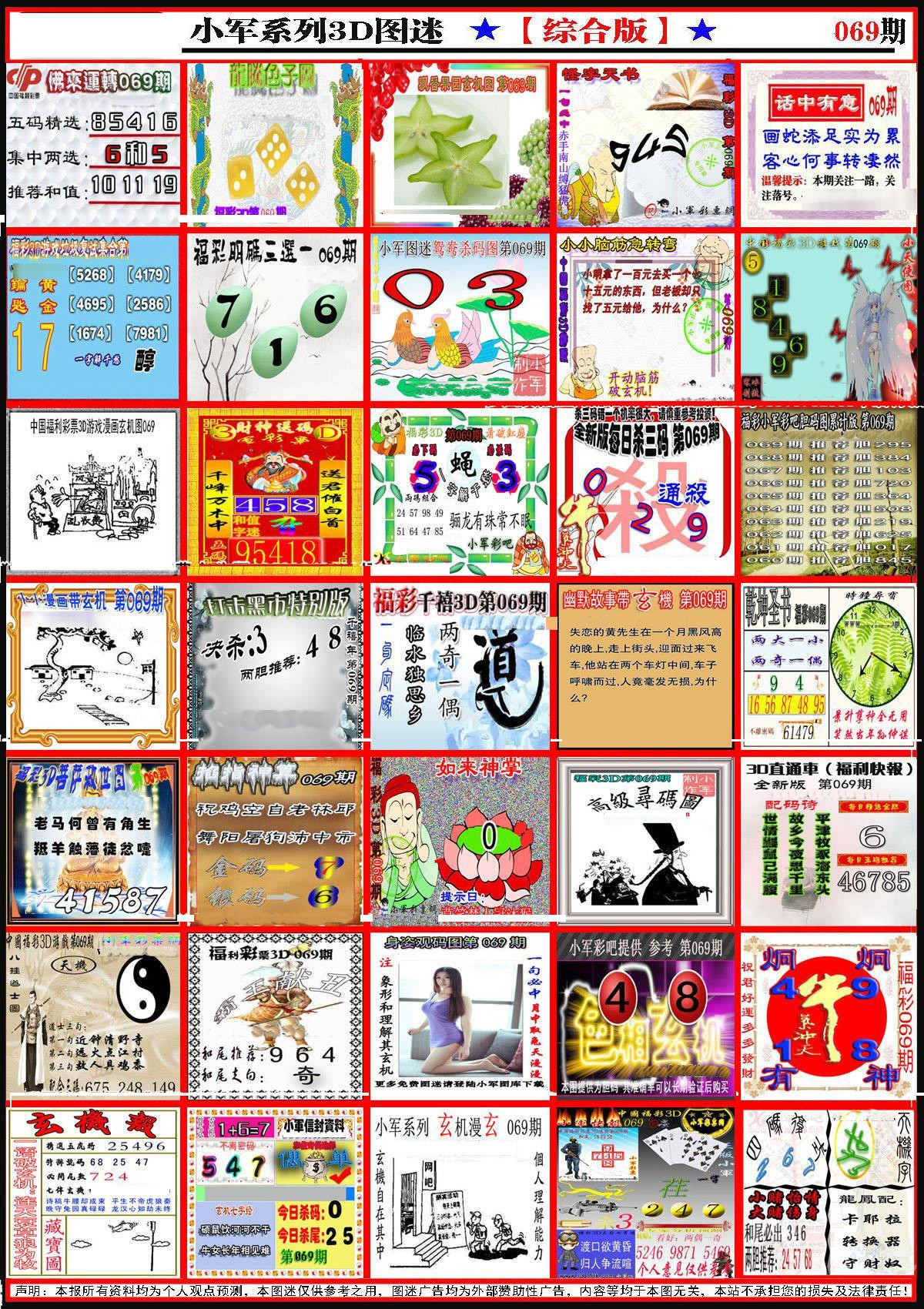 小军图谜综合版，解锁古老智慧，挑战思维极限的智力盛宴！