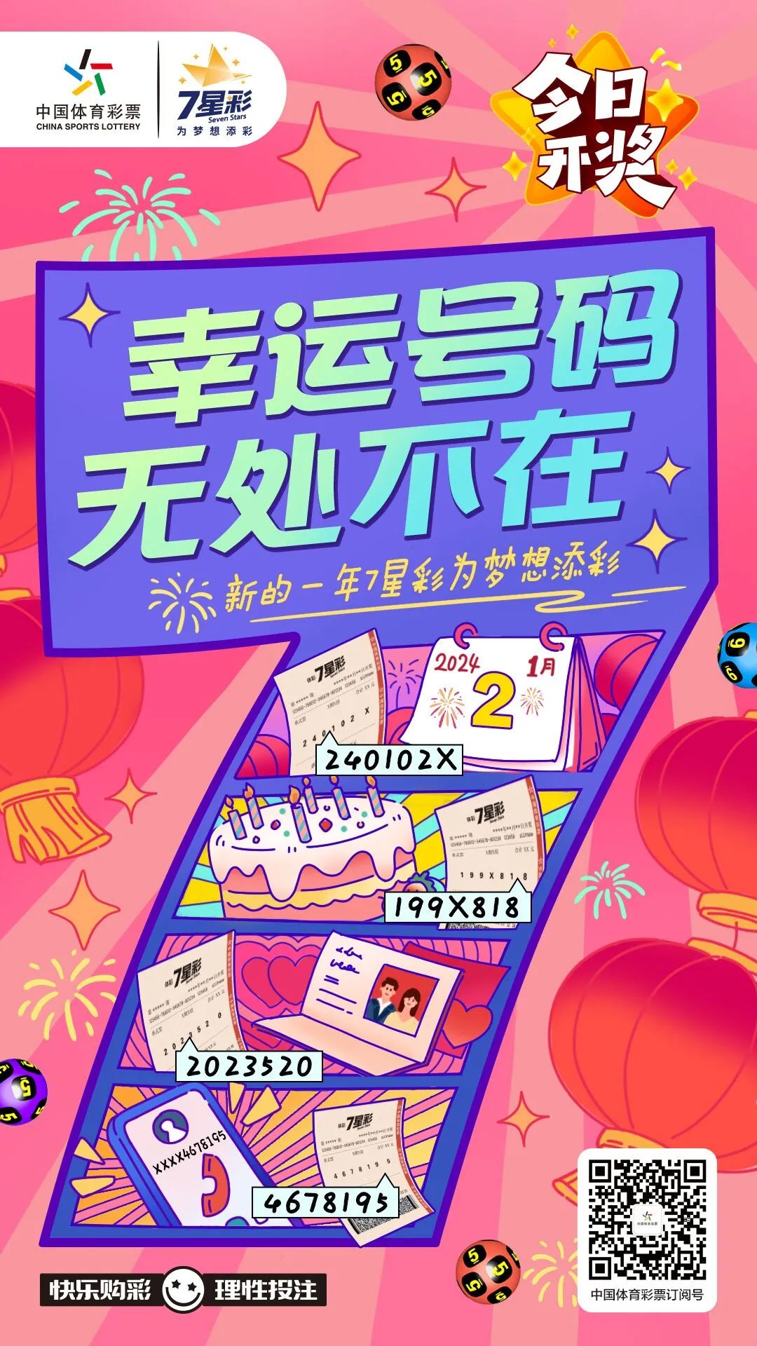 智能幸运结合,七星彩在线机选器助力您的中奖之旅!