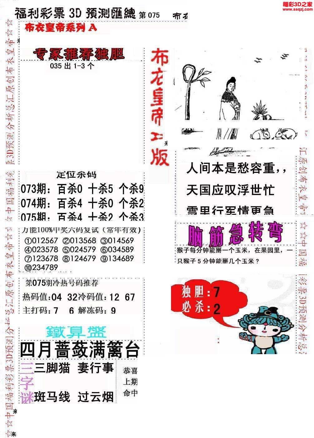 3D布衣天下图库，正版与创新并驱的双重保障平台