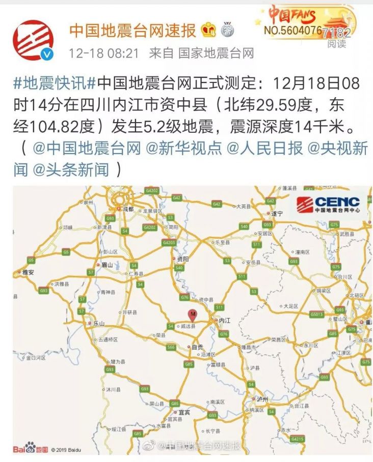 四川最新地震，震情与影响分析