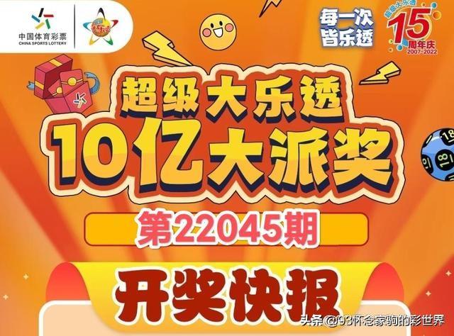 大乐透开奖结果揭晓，万千彩民热切期待