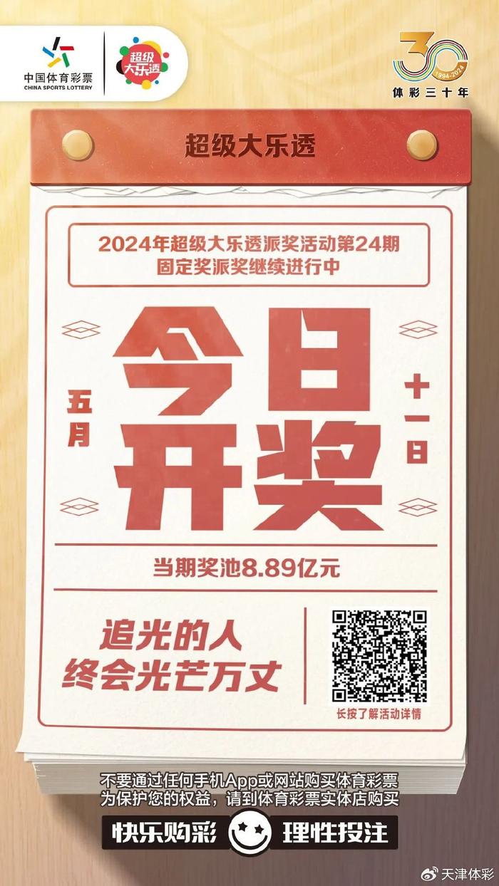 福彩开奖直播，见证幸运时刻的精彩盛宴