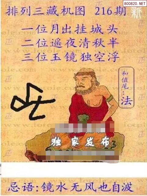 今日揭秘，排三藏机图解析与预测分析