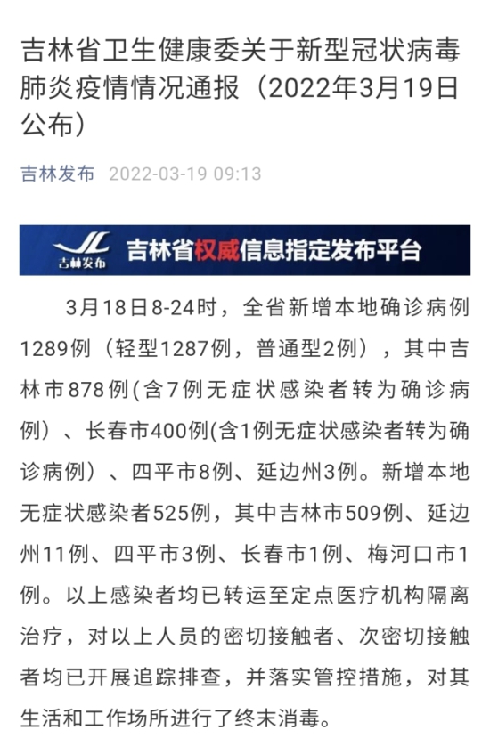 吉林疫情最新数据,防控战线上的坚实步伐