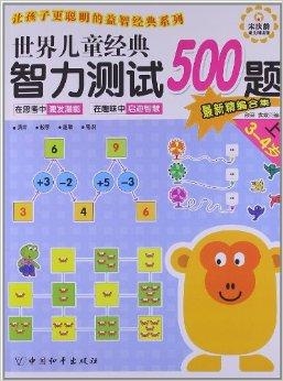 儿童智慧火花，经典谜语大全的乐趣碰撞