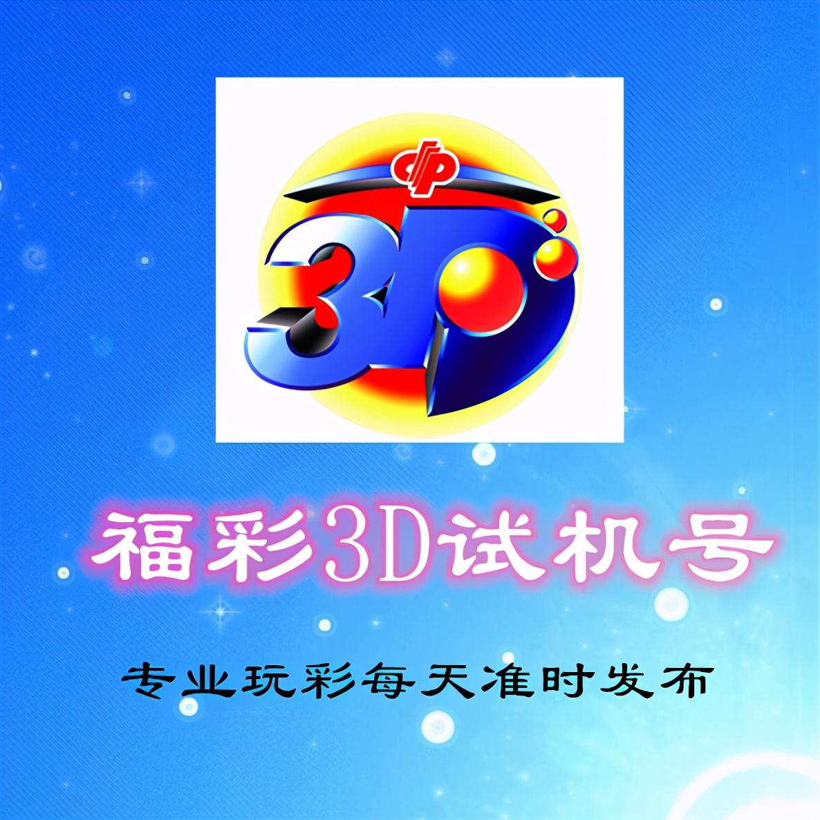 揭秘今晚3D试机号与金码，一场数字游戏的奇妙探险之旅！