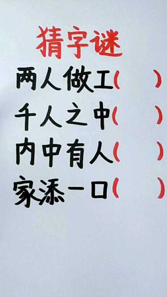 一字之趣，智慧之光，探索猜字谜的无限魅力与乐趣。