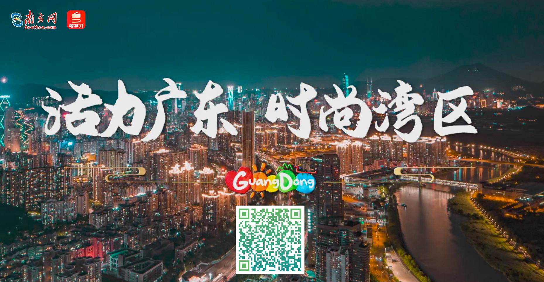 广东城市微旅行,二十分钟解锁生活小确幸的瞬间之旅