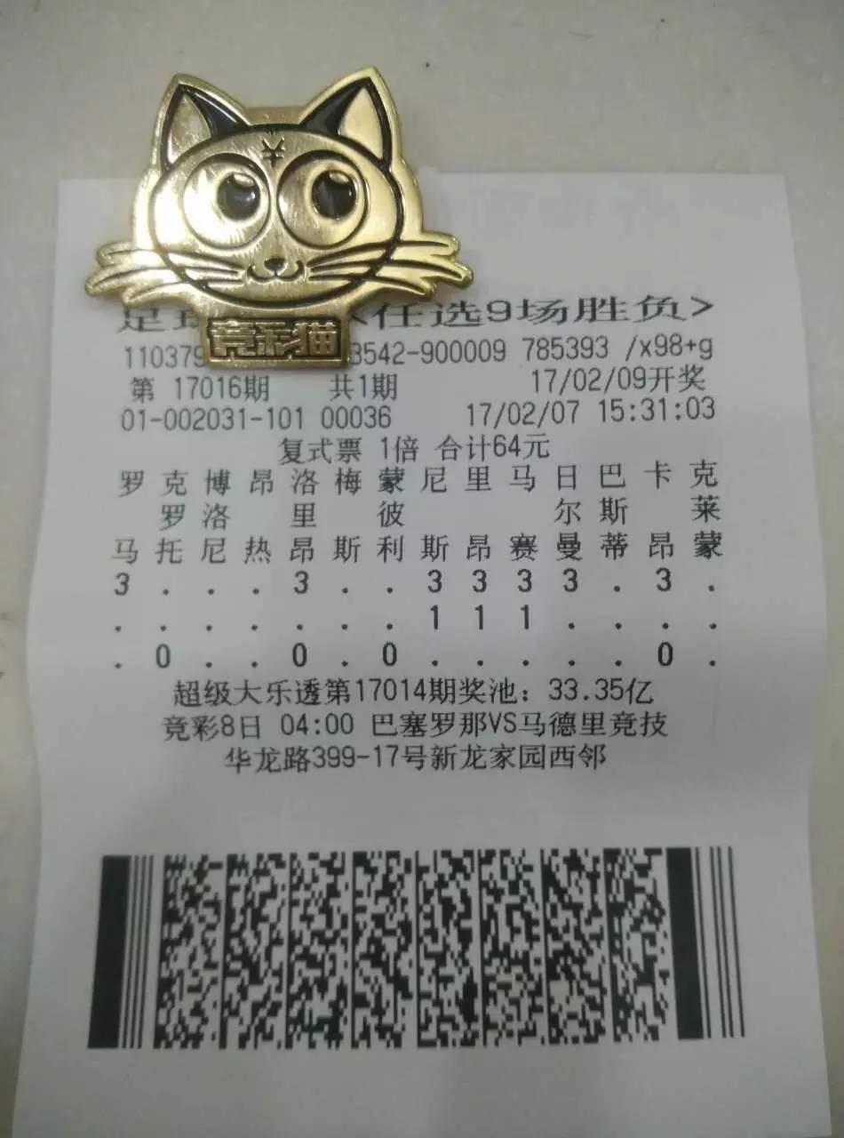 竞彩足球混合过关