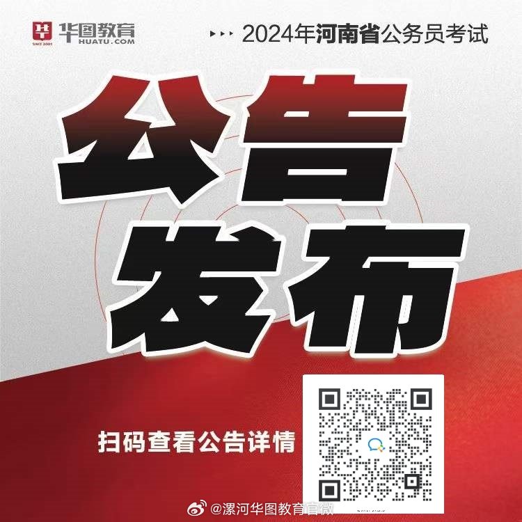 2019年河南省考公告，新一年的奋斗号角
