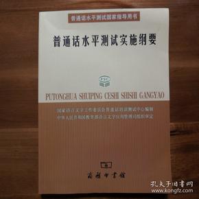 2034年普通话水平测试报名官方入口指南