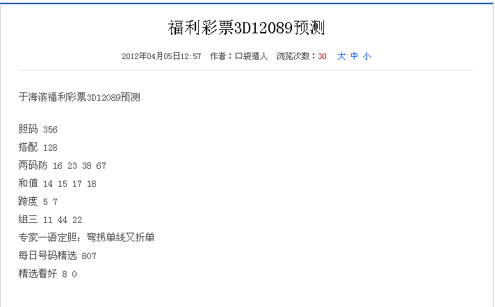揭秘于海滨3D专家彩票预测的奥秘与挑战