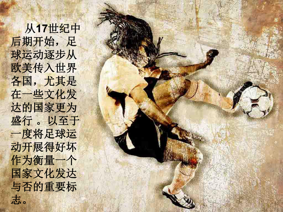 从古罗马到现代全球盛事，足球的起源与发展历程探索