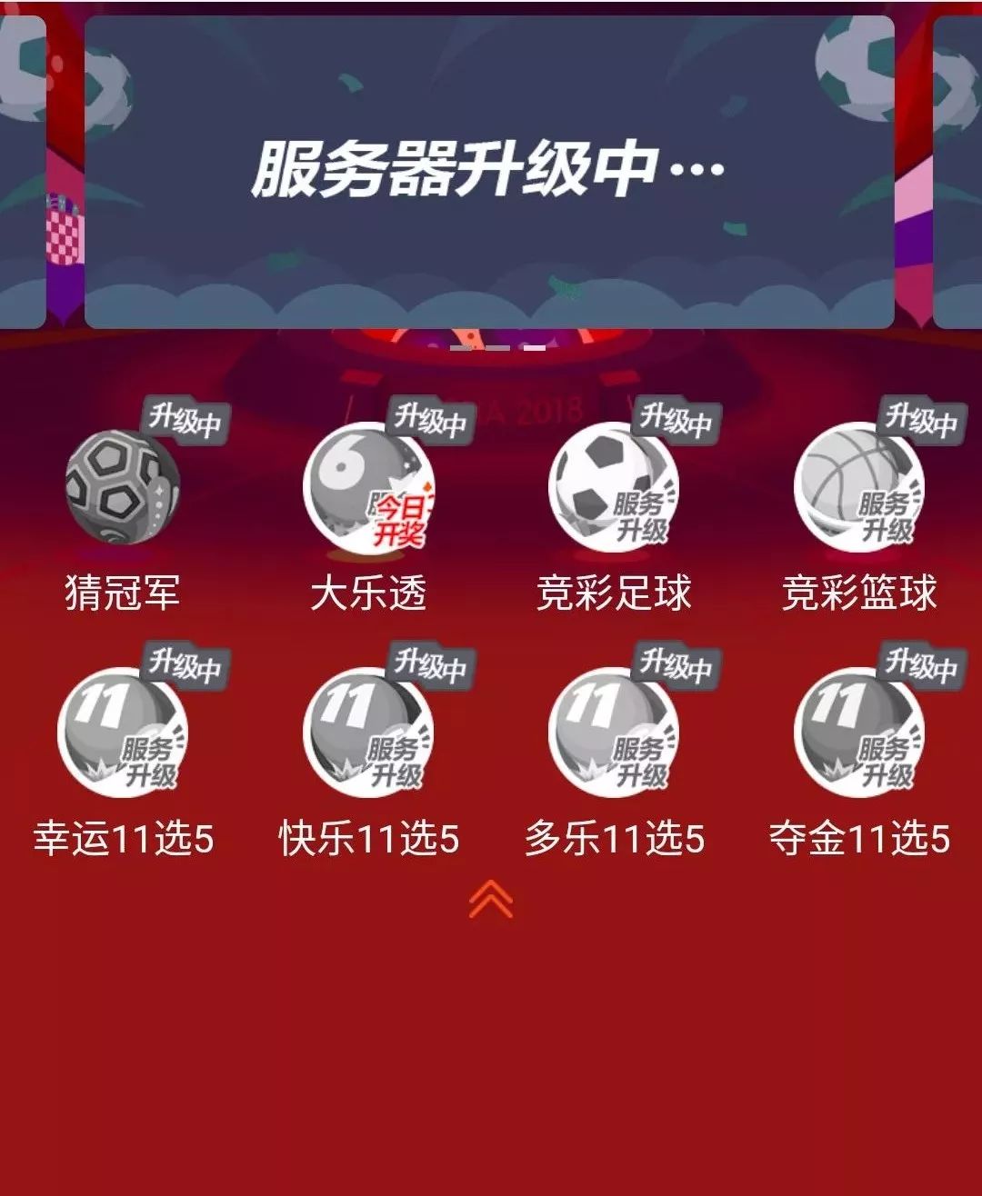 足彩竞猜，加时进球是否计入胜负？