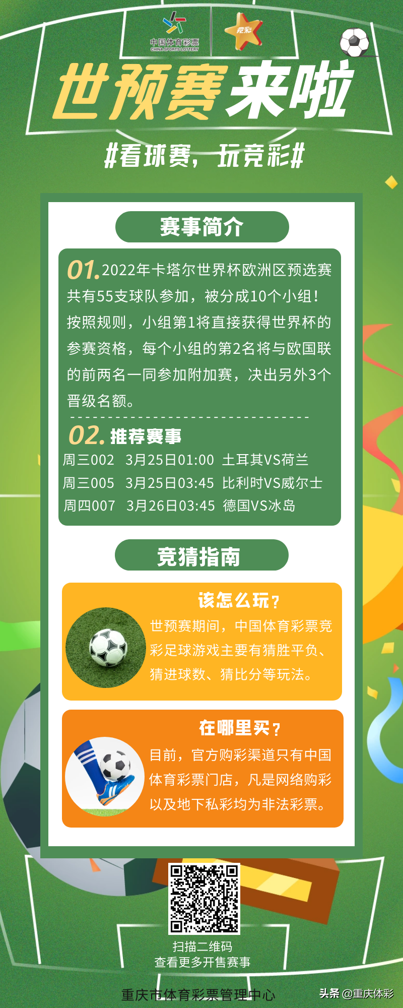 世界杯竞彩深度解析与策略指南，精准分析，助您赢得比赛！
