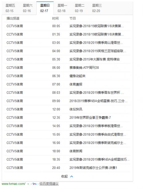 CCTV5体育节目表回看的魅力与便捷性探索，随时随地重温精彩瞬间！