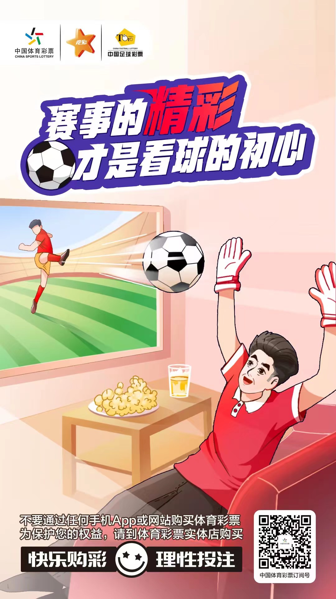 理性投注，享受竞技乐趣，篮球竞彩购买平台的正确打开方式