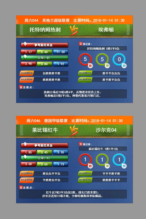 竞彩足球新浪直播，解锁精彩赛事的实时盛宴，尽享每一刻激情！