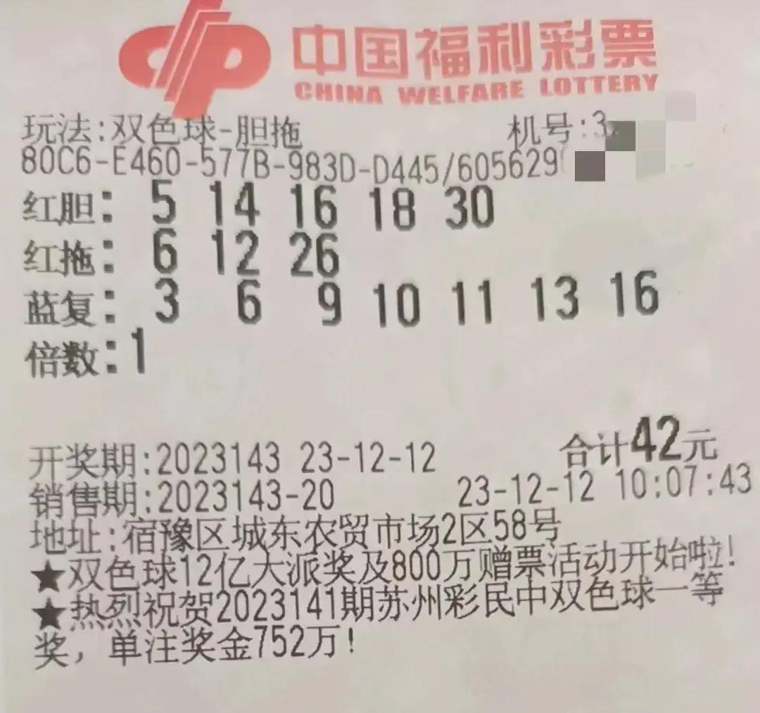 双色球143期开奖揭秘，幸运数字的碰撞与期待之旅