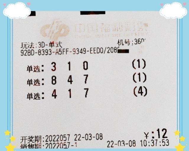 揭秘3D彩票的数字宇宙，近109期开奖结果与试机号的奥秘探索之旅