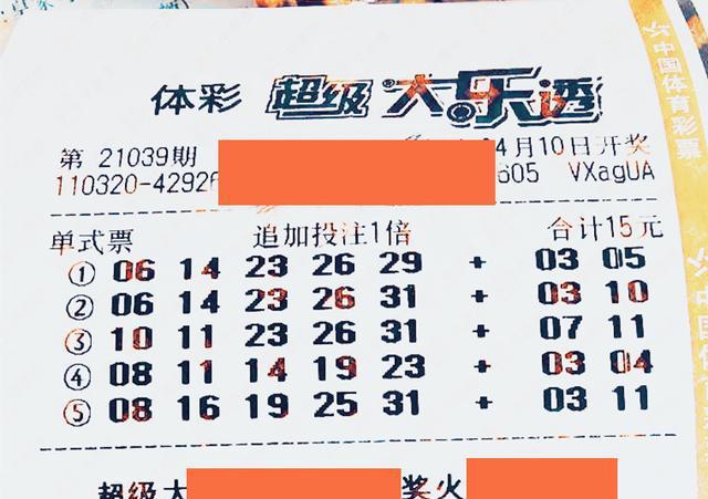 七星彩第21039期，数字背后的幸运与梦想之旅。
